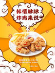 炸鸡