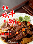 红烧牛腩