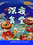 深夜食堂
