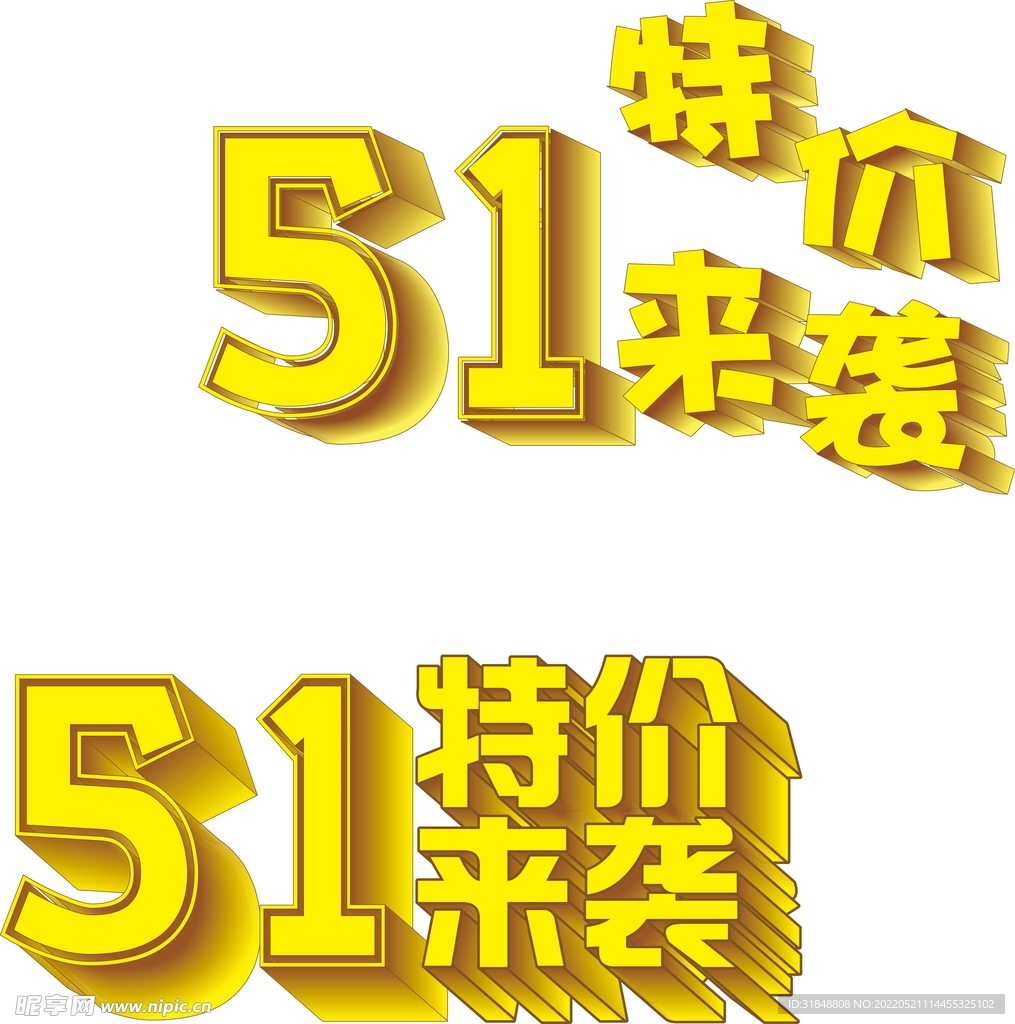 51特价