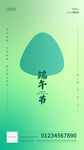 端午节
