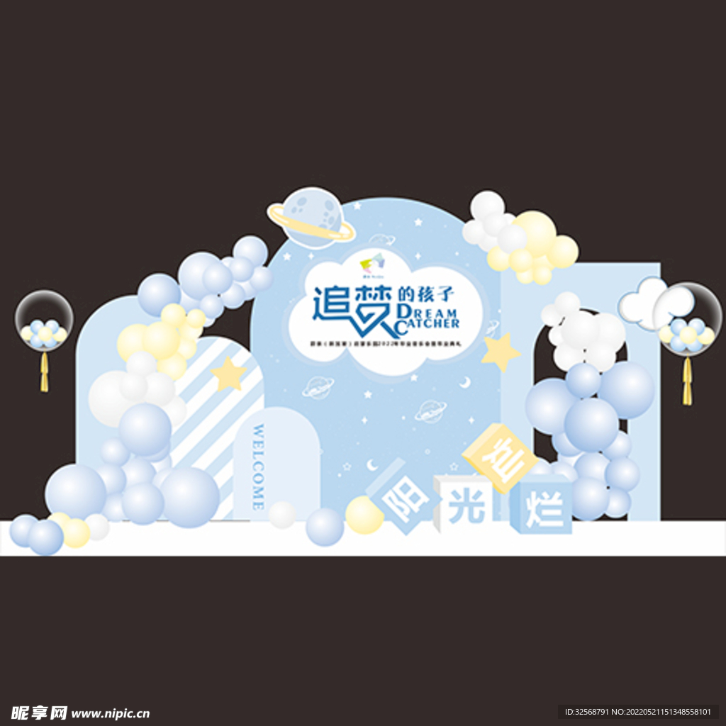 追梦的孩子美陈