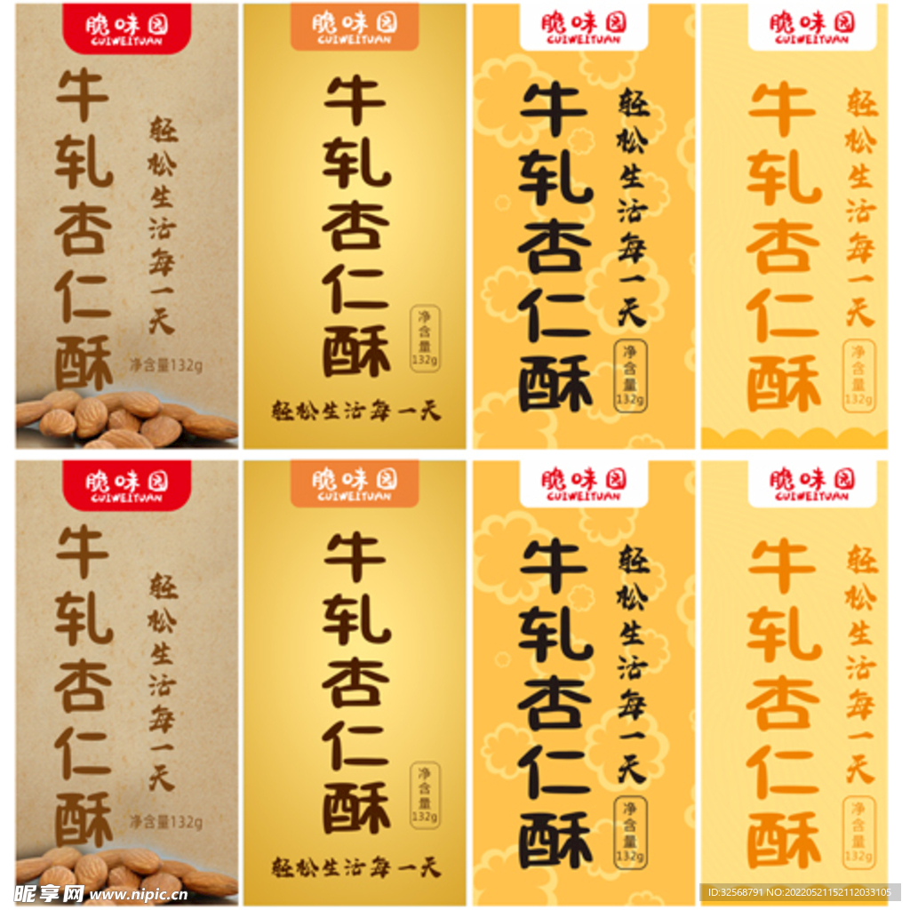 牛轧糖杏仁酥不干胶
