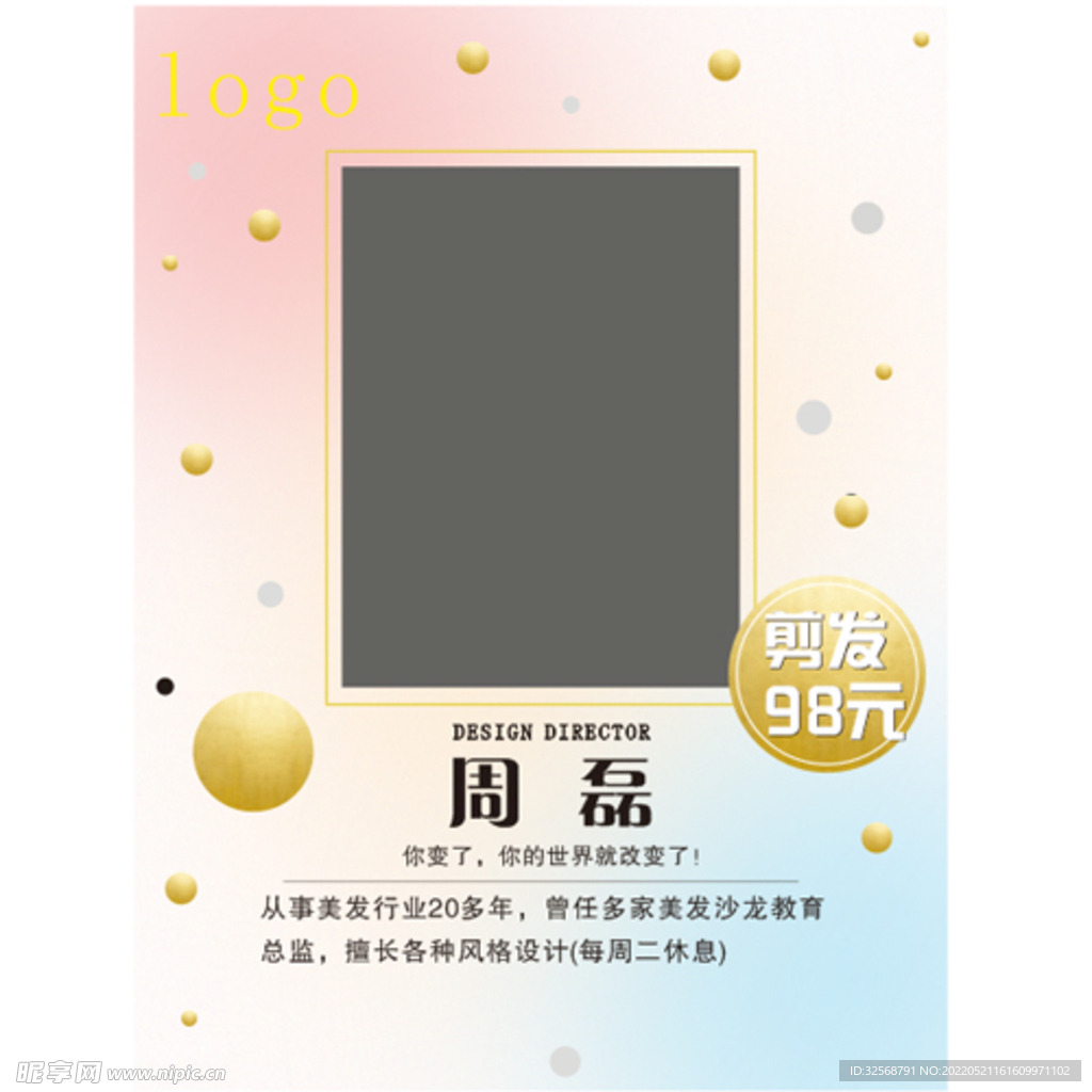 个人形象海报展示
