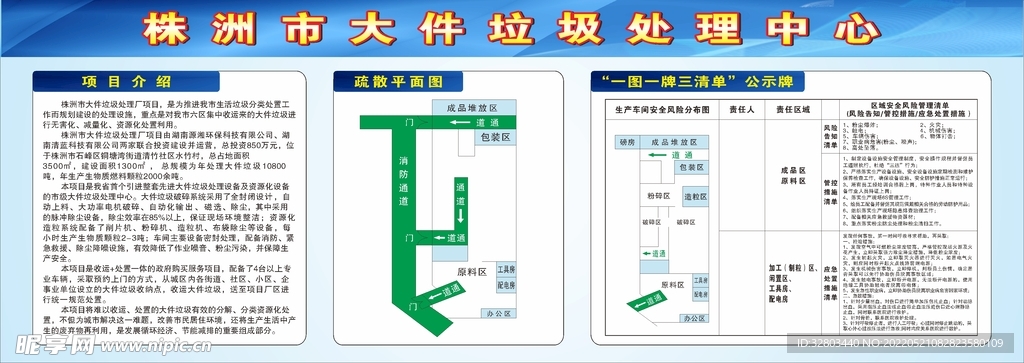 大件垃圾处理中心