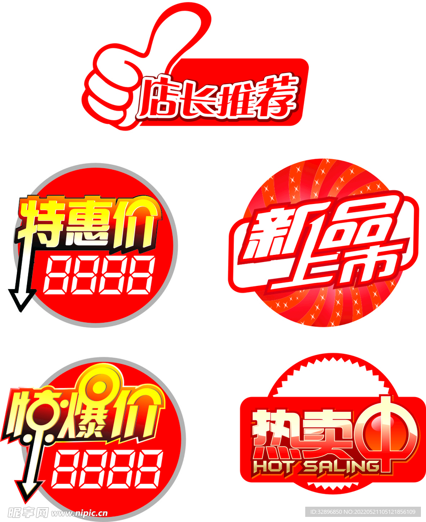 促销手举牌
