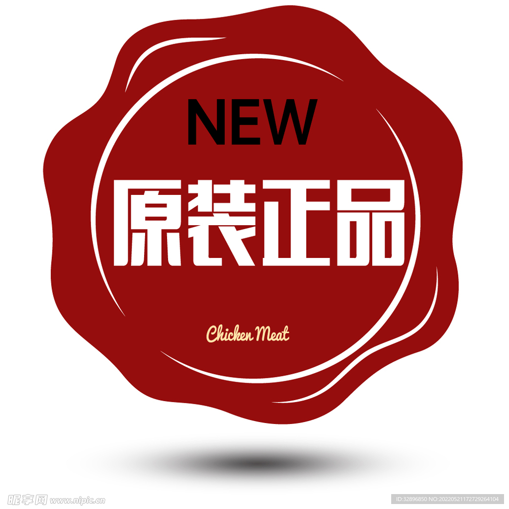 原装正品