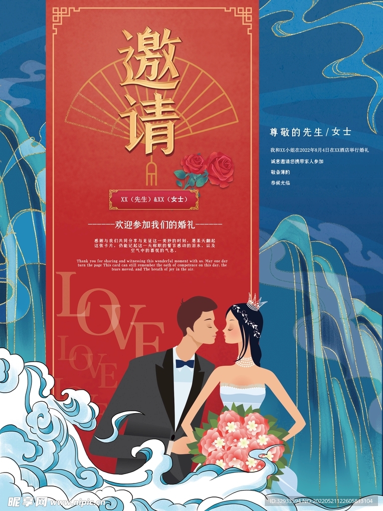 婚礼邀请函结婚红色喜庆请柬