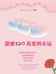 520情人节海报