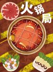 火锅海报