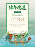 中国节日端午节海报设计