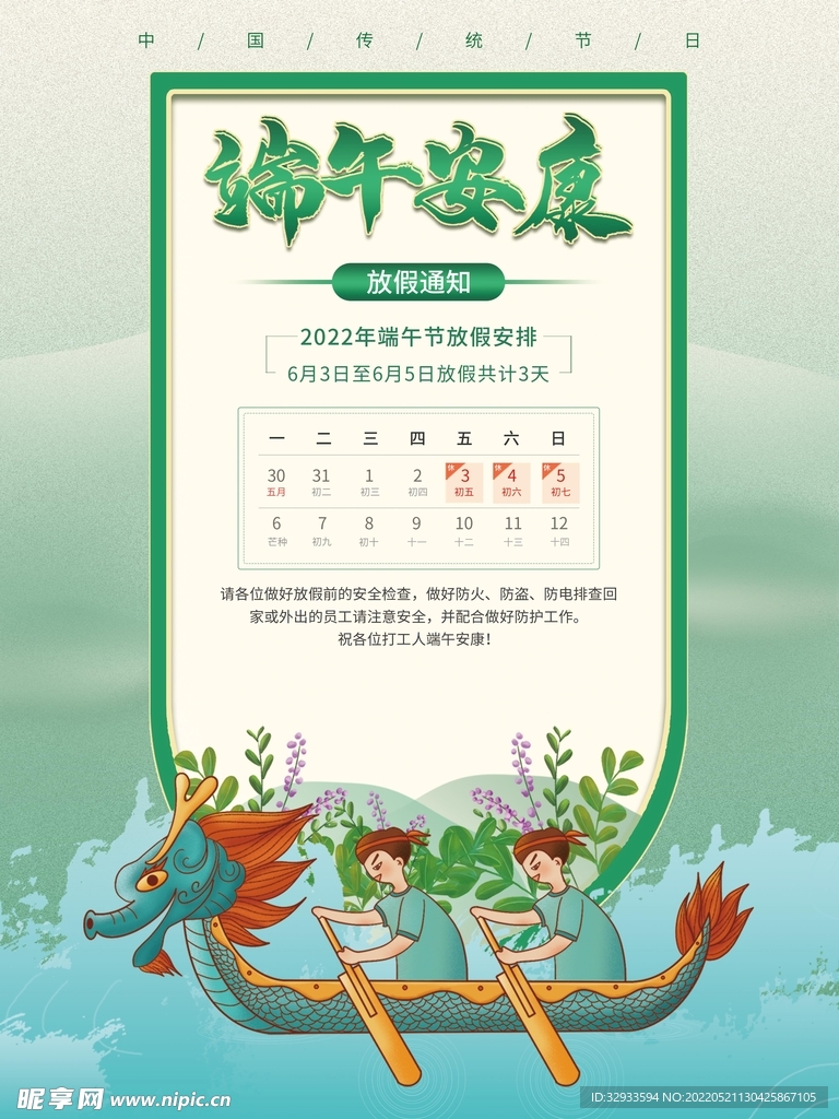 中国节日端午节海报设计