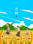 芒种二十四节气海报
