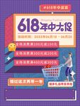 创意撞色618年中促销海报