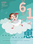 61儿童节海报
