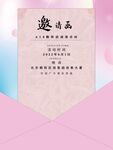 商业促销品活动邀请函