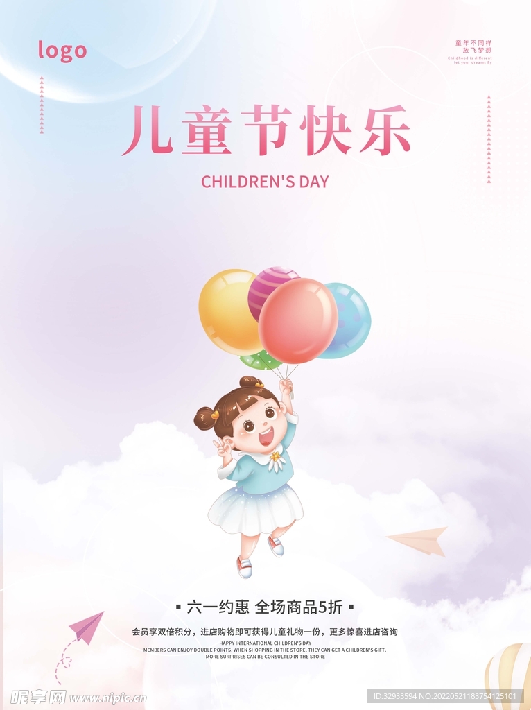 六一儿童节海报
