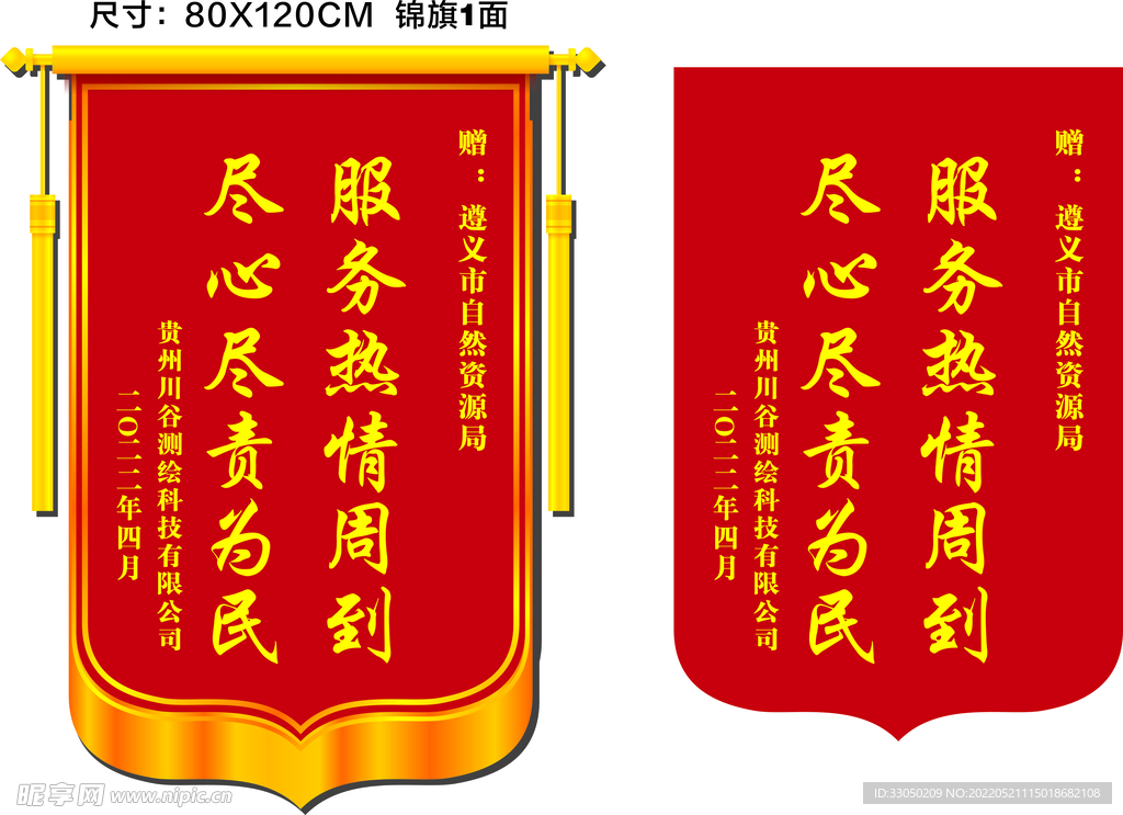 锦旗