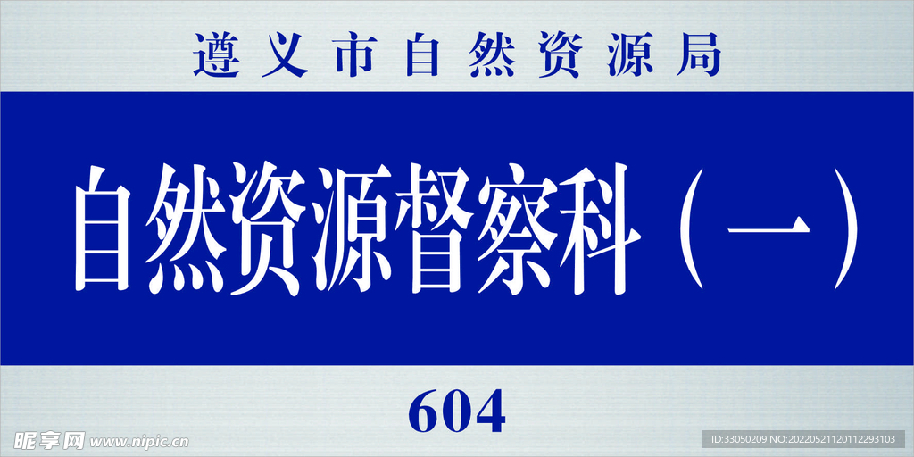 科室牌