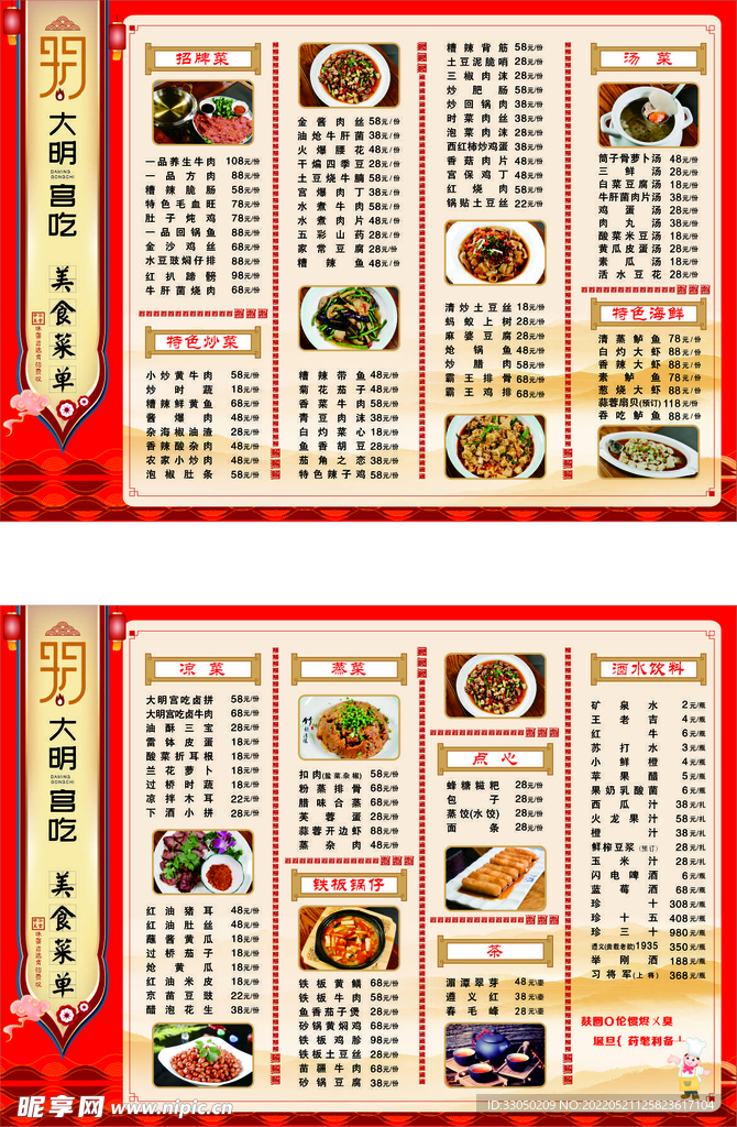 饭店菜单