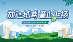 童心飞扬