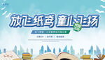 童心飞扬