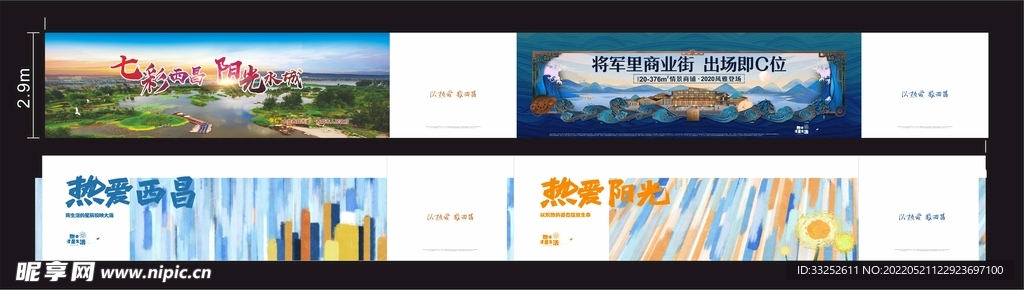 围挡 