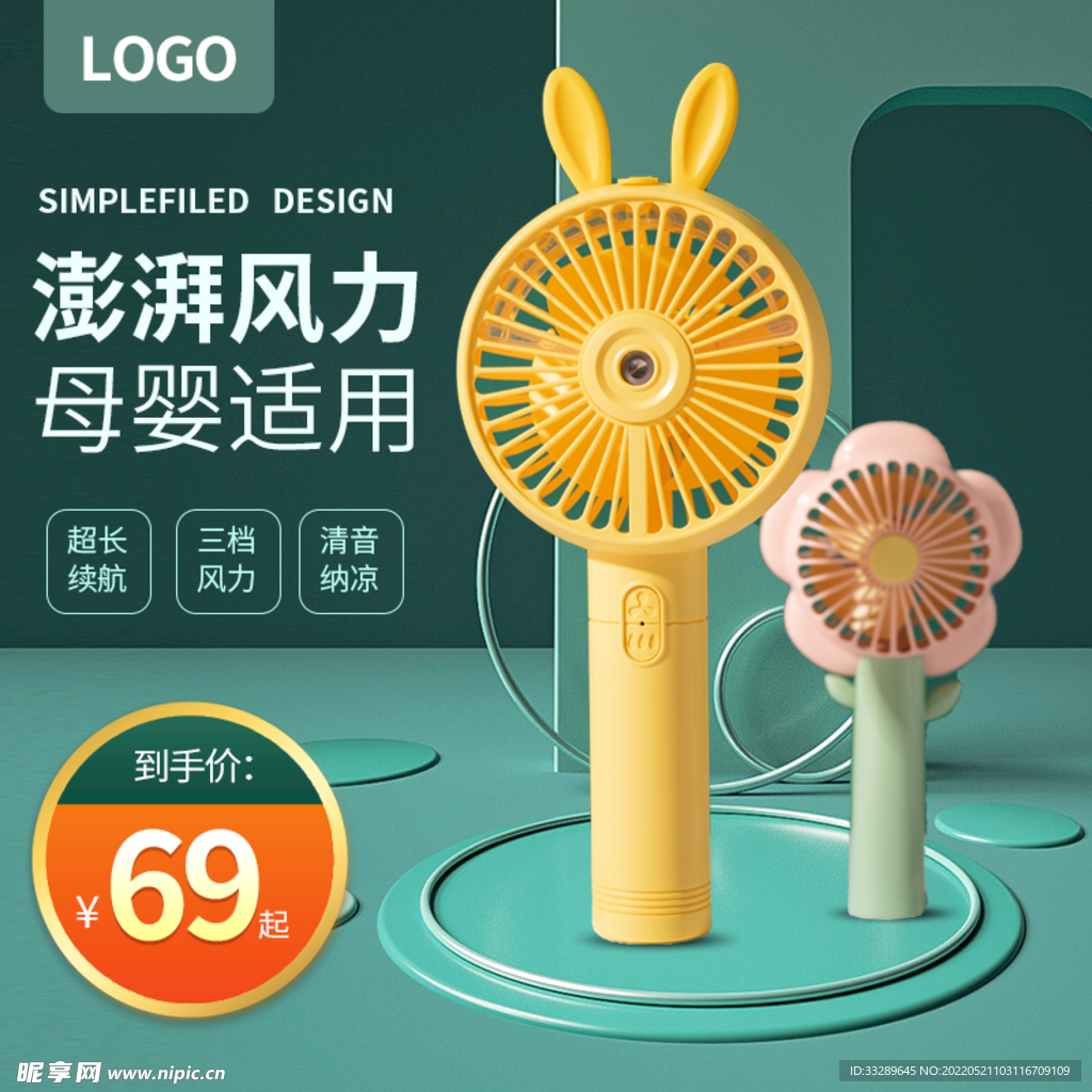 手持风扇主图