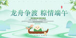 龙舟争渡 粽情端午吊旗