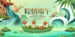 乘风破浪 不负粽望吊旗