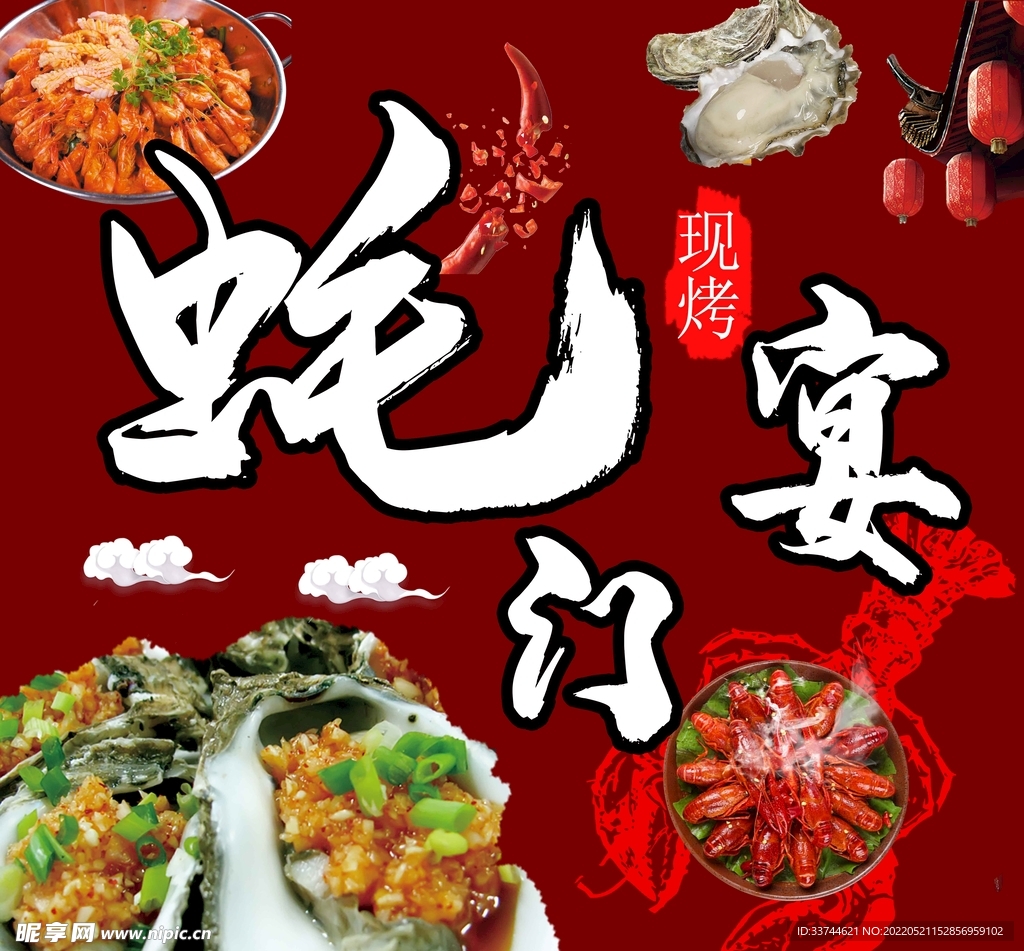 蚝门宴