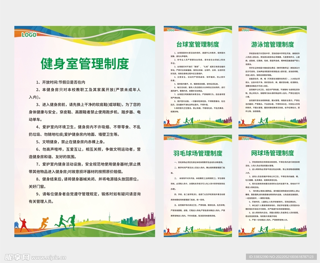 运动馆制度