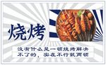 烧烤名片