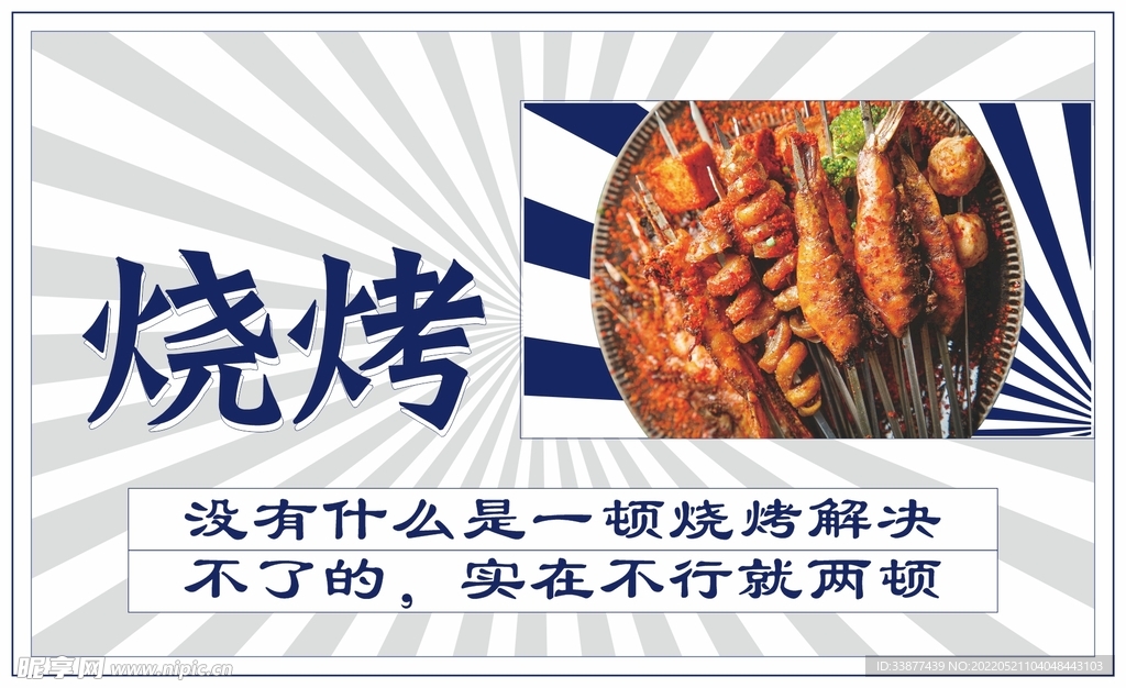 烧烤名片
