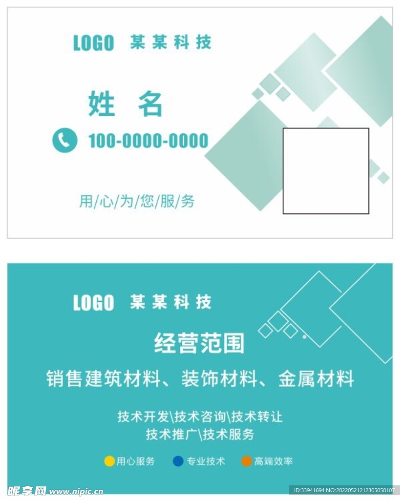 科技公司名片