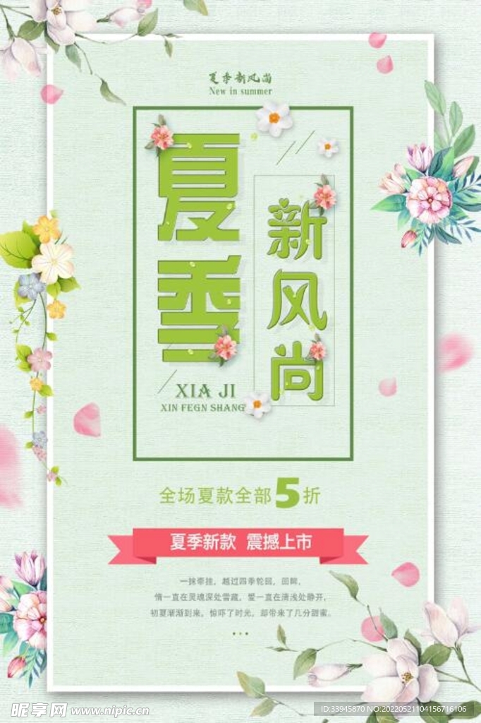 夏季  新风尚