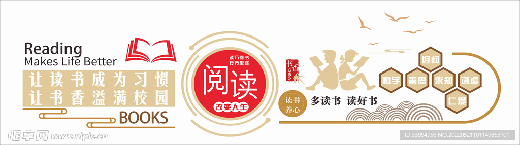 校园文化墙