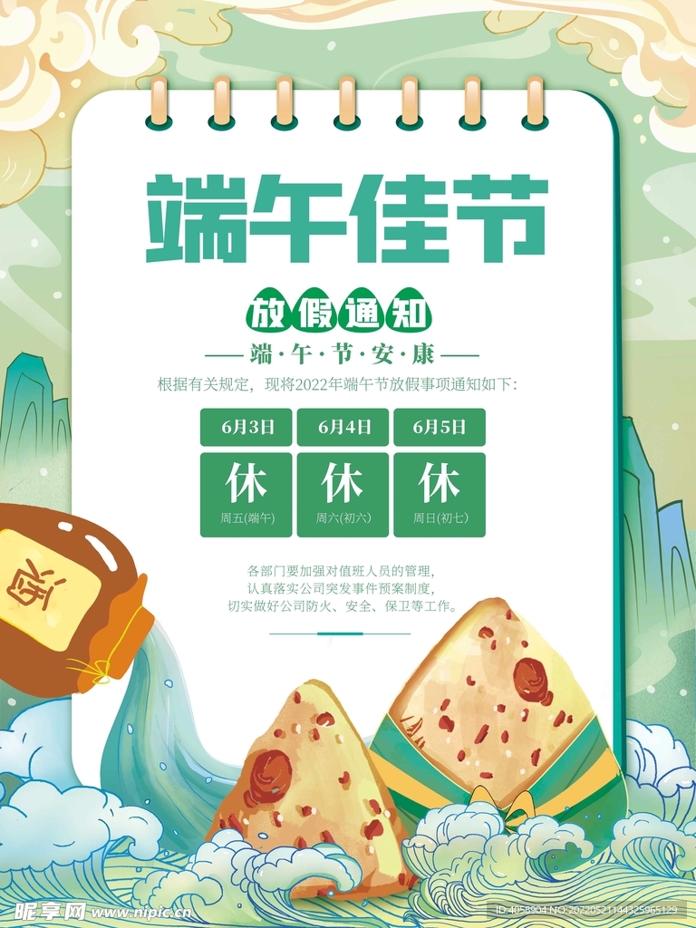 端午节放假通知