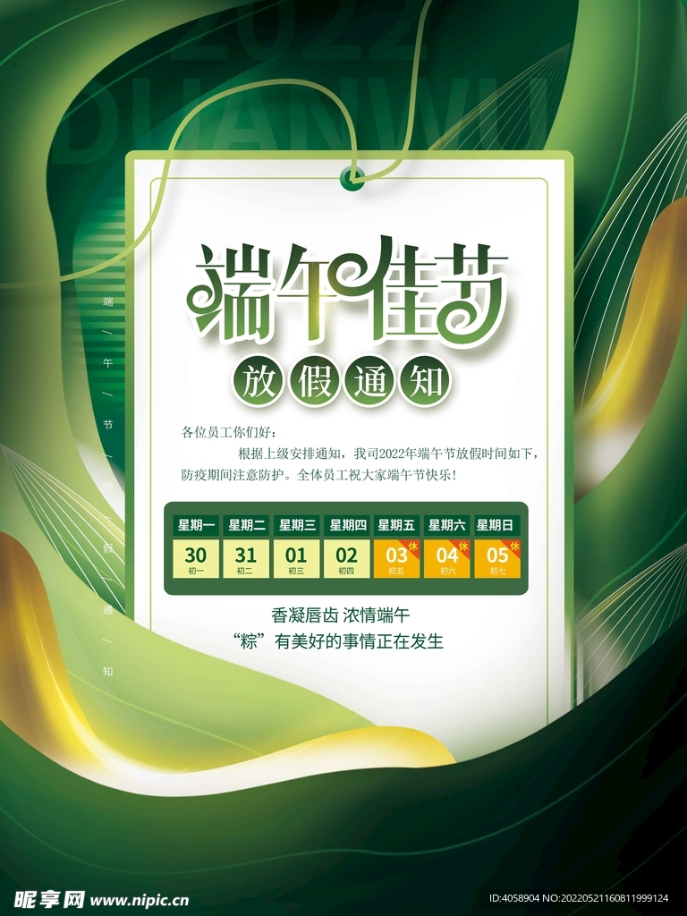 端午节放假通知