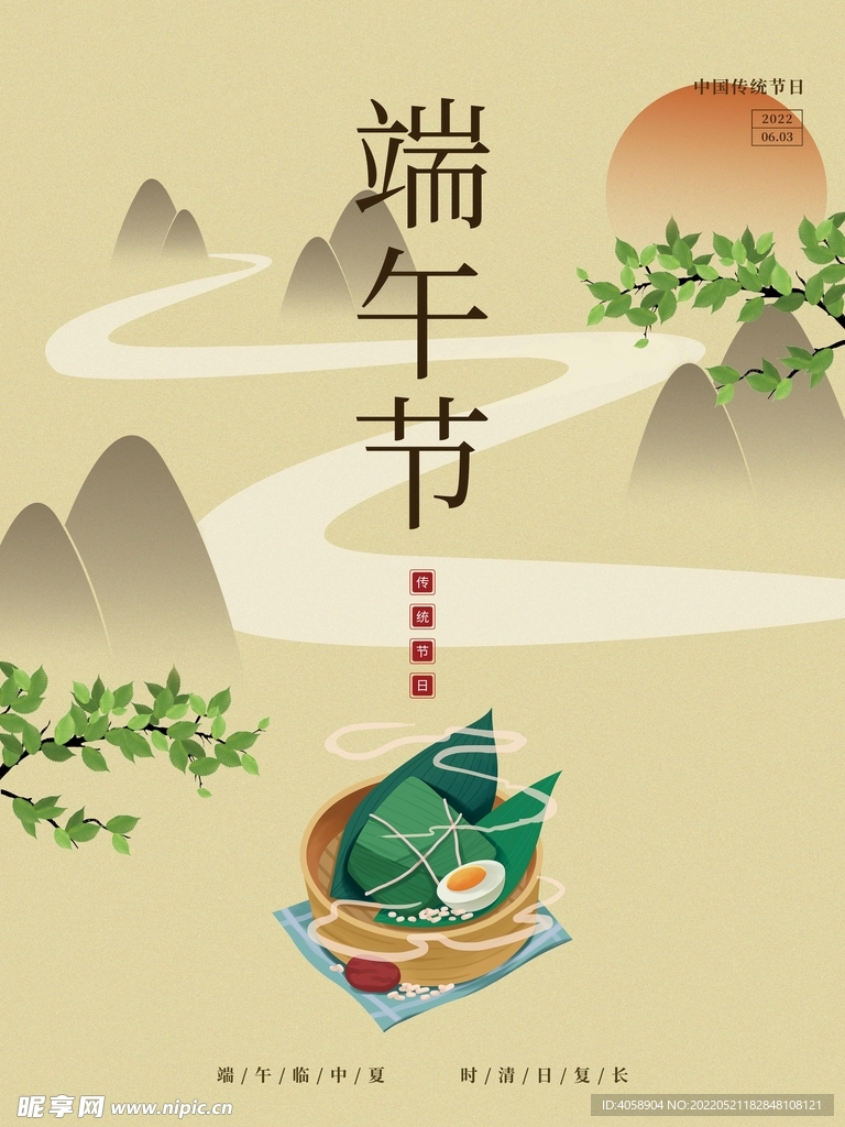 端午节