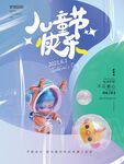 儿童节快乐
