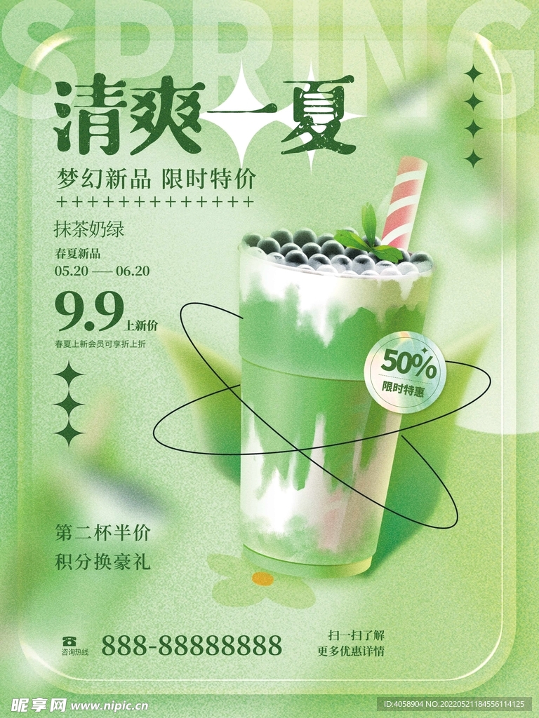 夏日饮品