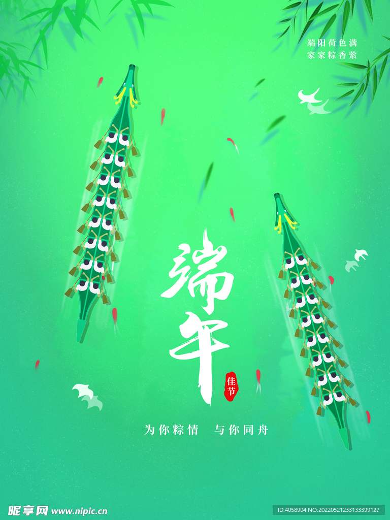 端午节