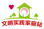 文明实践家庭站