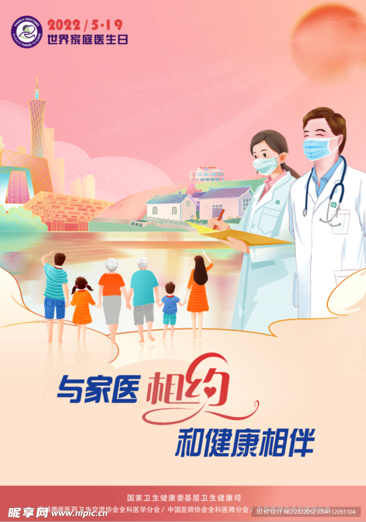 家庭医生