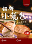 小笼包海报