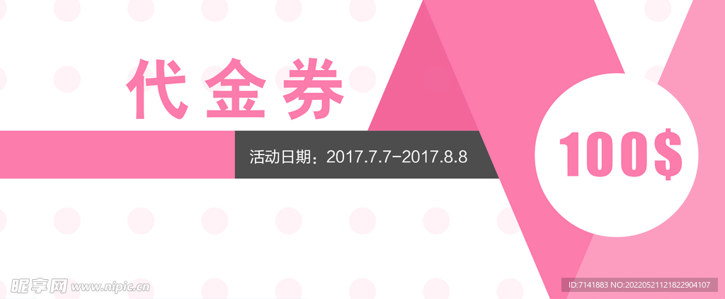 代金券