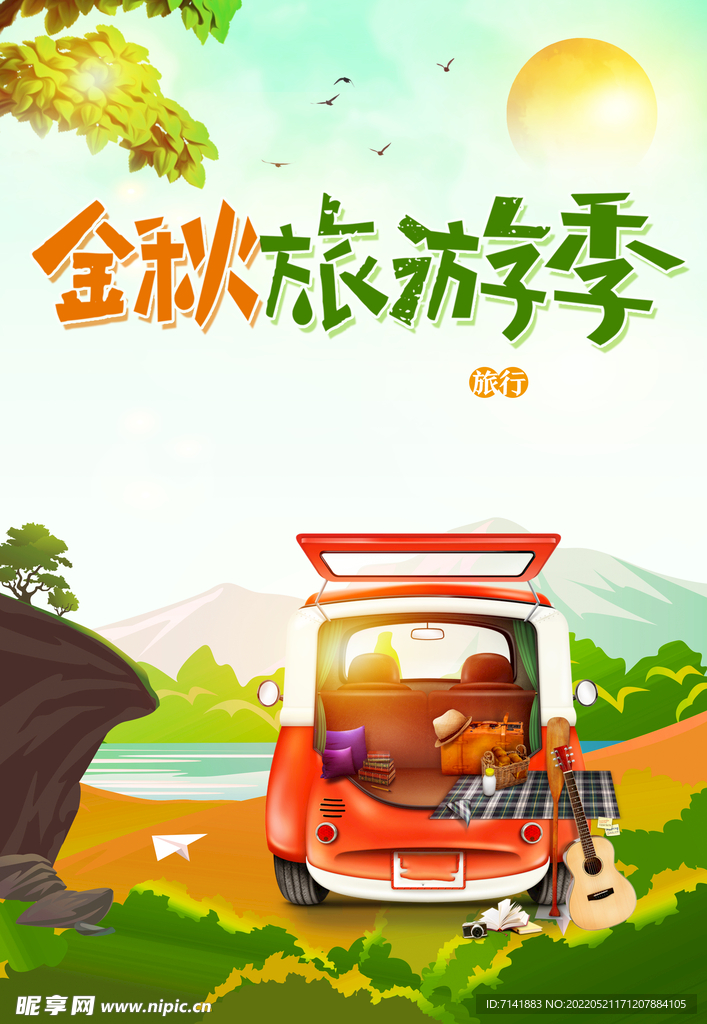 旅游海报