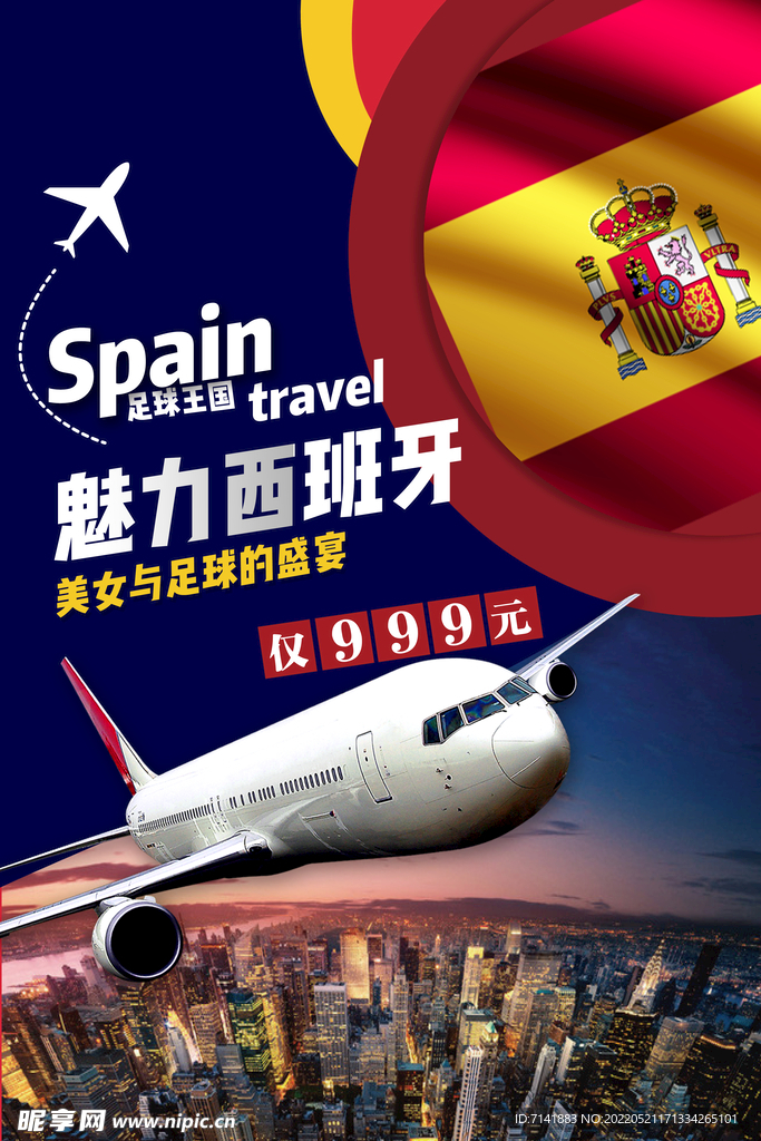 西班牙旅游