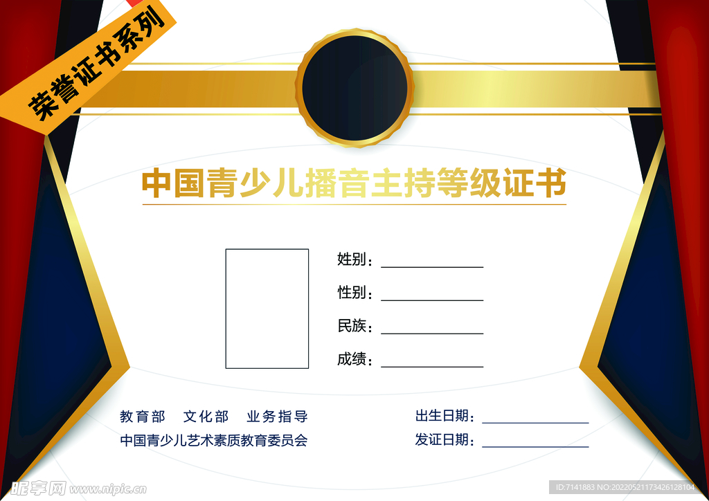荣誉证书